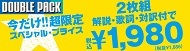 DOUBLE PACK_small Banner