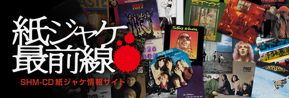 紙ジャケ最前線 Presented by UNIVERSAL INTERNATIONAL