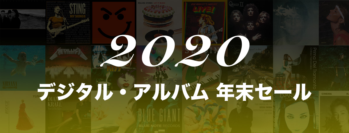 2020 デジタル・アルバム　年末セール