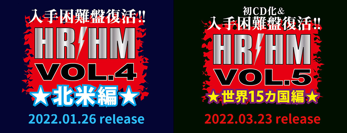 入手困難盤復活！！HR/HM 1000キャンペーン