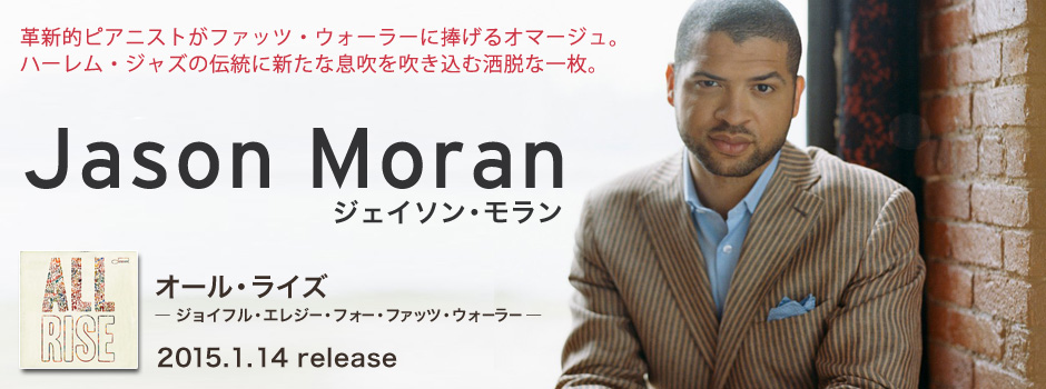 ジェイソン・モラン