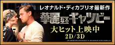 http://www.gatsbymovie.jp/