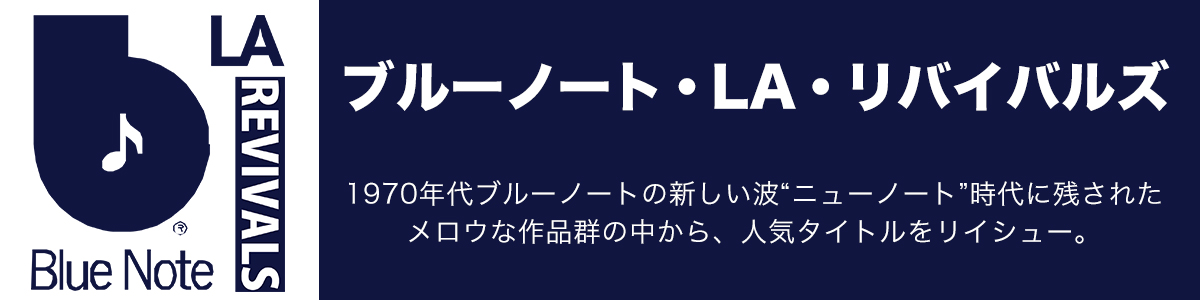 ブルーノート・LA・リバイバルズ
