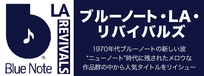 ブルーノート・LA・リバイバルズ