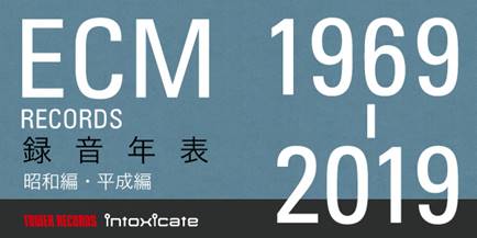 ECM 50年の歩み