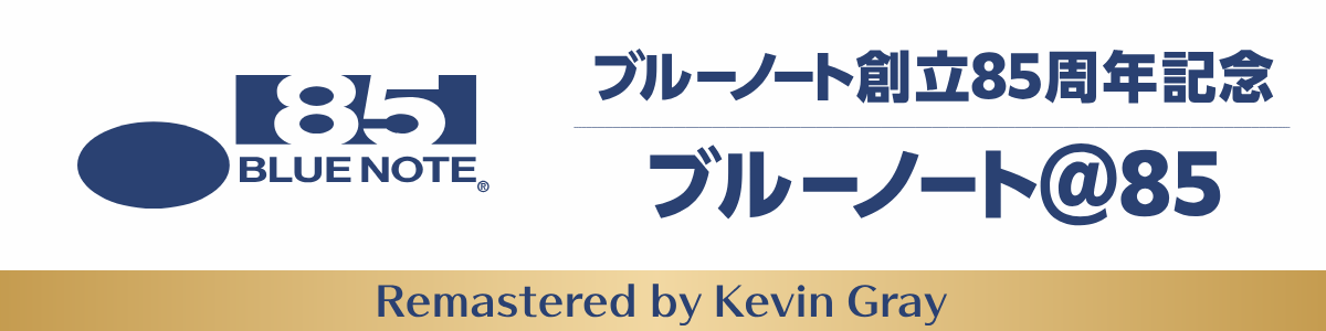 ブルーノート＠85 Remastered by Kevin Gray