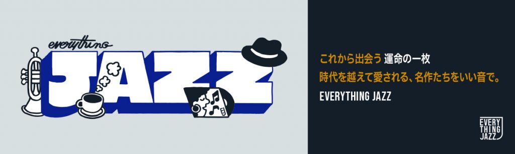 新カタログシリーズ「EVERYTHING JAZZ」