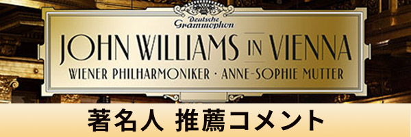 著名人　推薦コメント