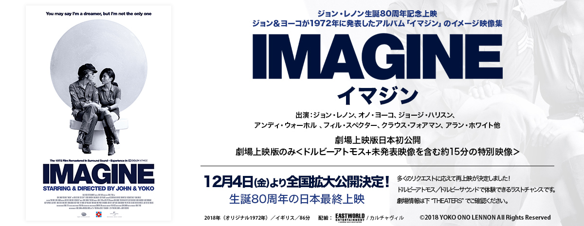 映画『IMAGINE ＜イマジン＞』