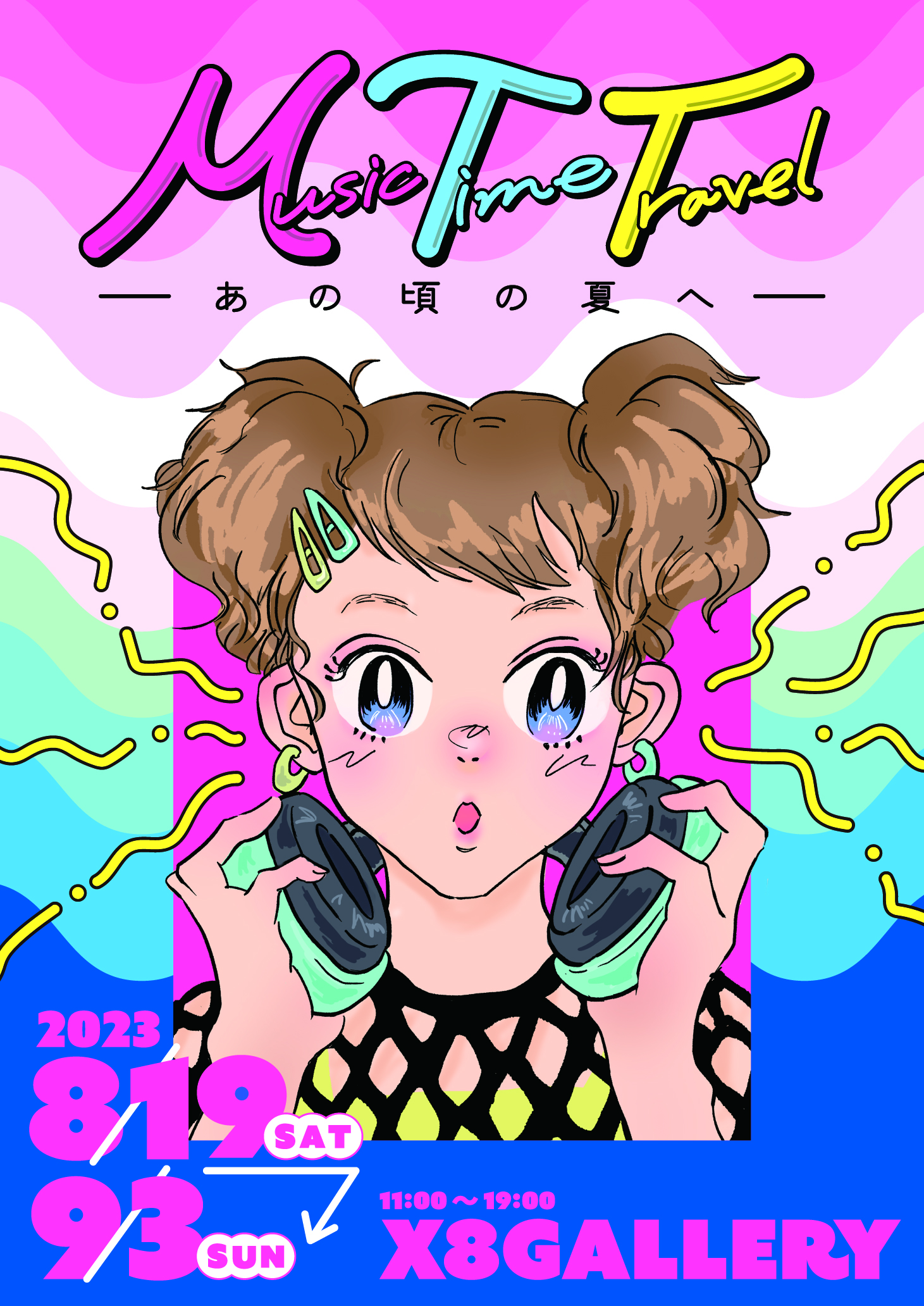 『Music Time Travel -あの頃の夏へ-』