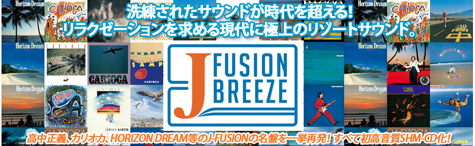 J FUSION BREEZE 公式サイト