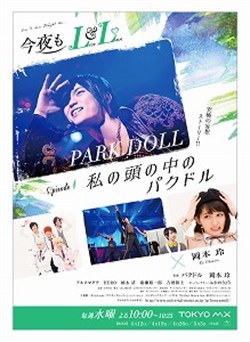 LLドラマ_ビジュアル_エピソード①[1]改