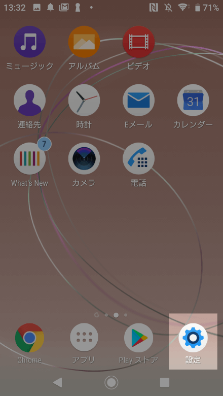 Androidの「設定」アイコンをタップ