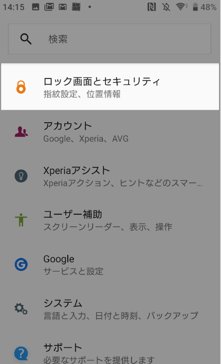 「ロック画面とセキュリティ」を選択