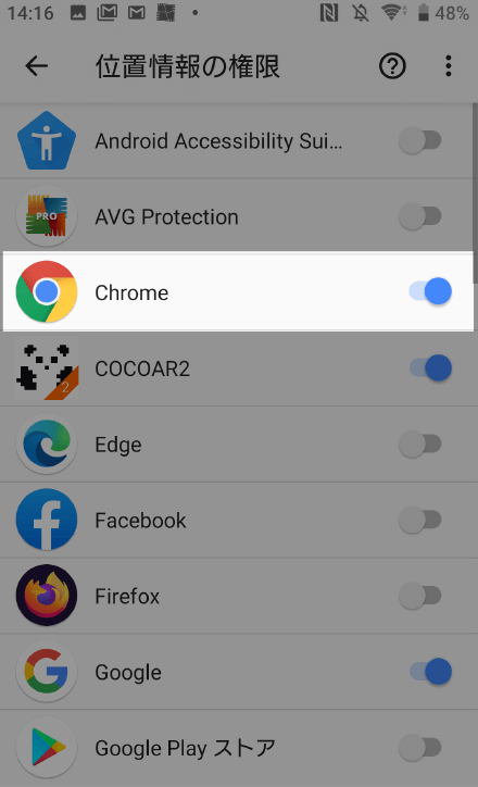 「Chrome」の位置情報をONにする