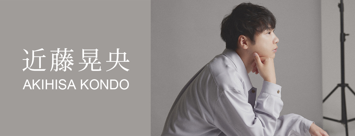 近藤晃央