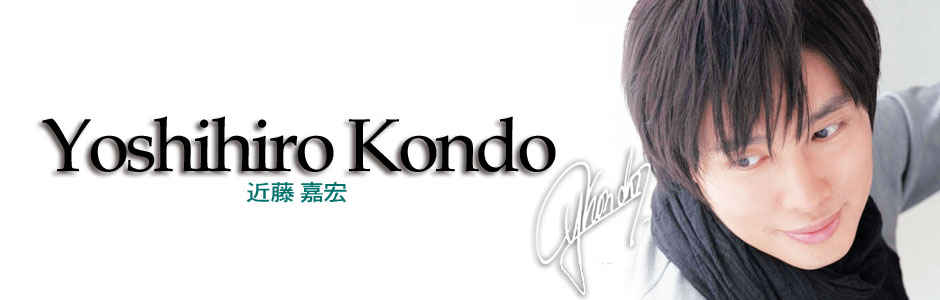 近藤嘉宏