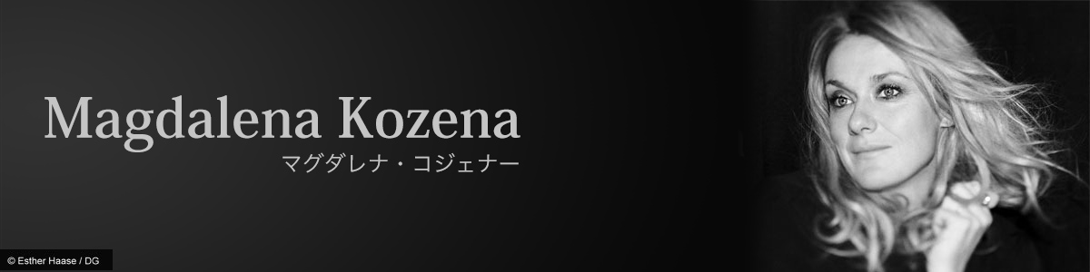 マグダレナ・コジェナー