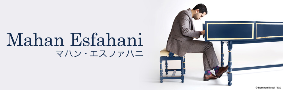 マハン・エスファハニ