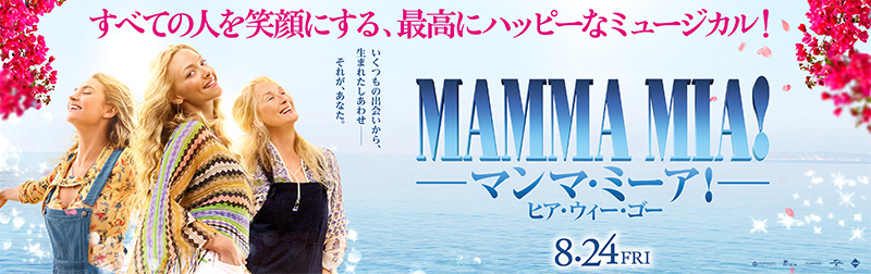 映画『マンマ・ミーア！ヒア・ウィー・ゴー』公式サイト