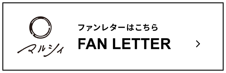 FAN LETTER