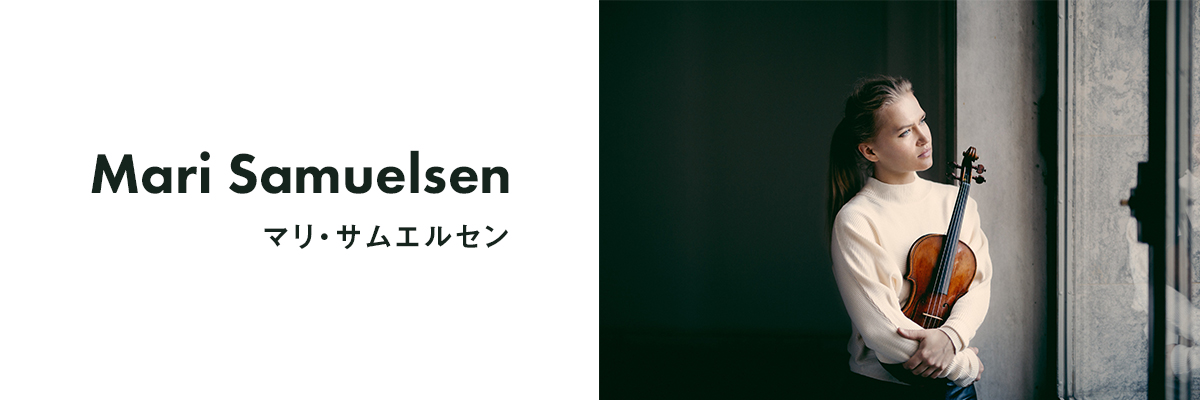 マリ・サムエルセン
