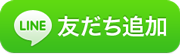 line_add_button.png