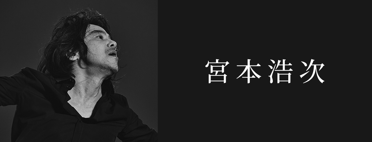 宮本浩次