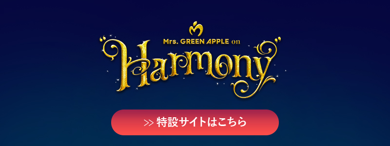 Blu-ray/DVD『Mrs. GREEN APPLE on “Harmony”』特設サイト