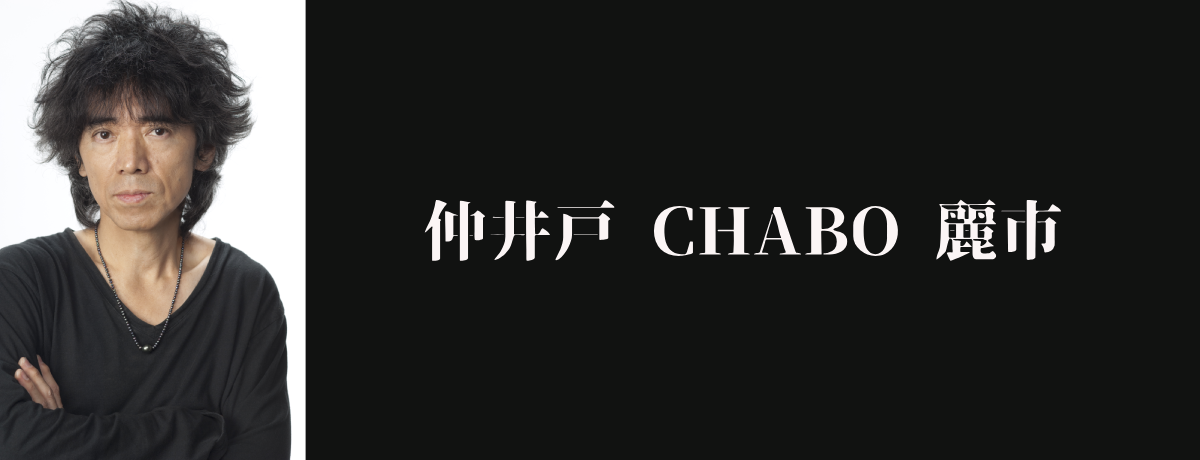 仲井戸麗市