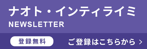 ナオト・インティライミ　ニュースレター