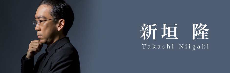 新垣隆