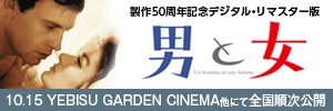 映画「男と女」