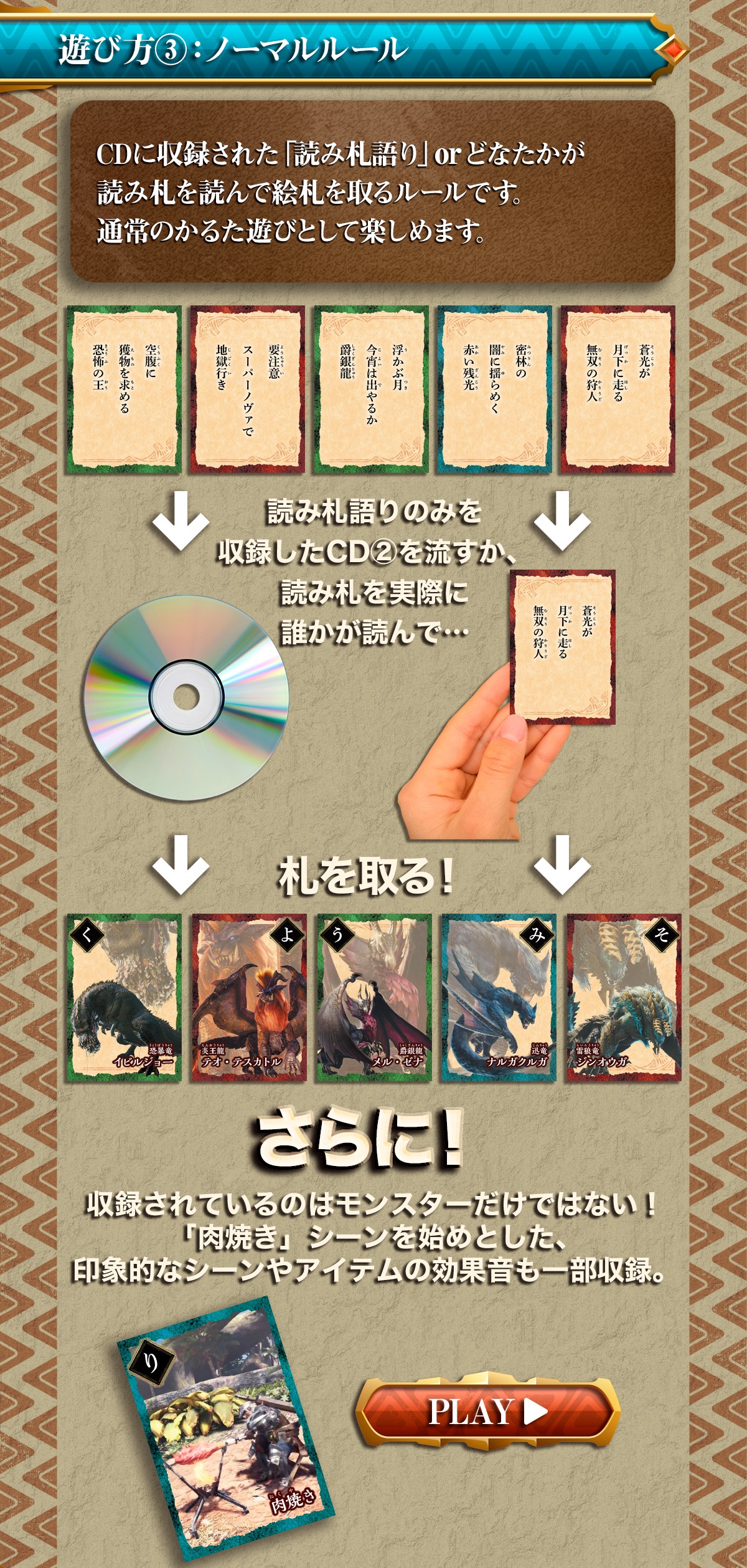 「モンスターハンター大咆哮かるた」遊び方3：ノーマルルール