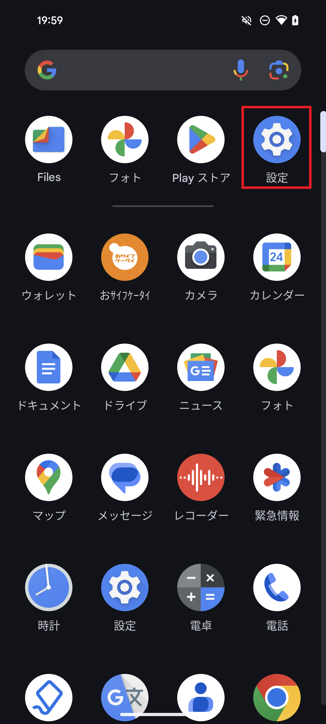 1.「設定」を選択