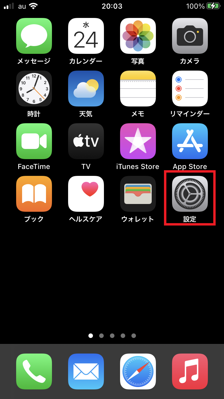 1.「設定」を選択