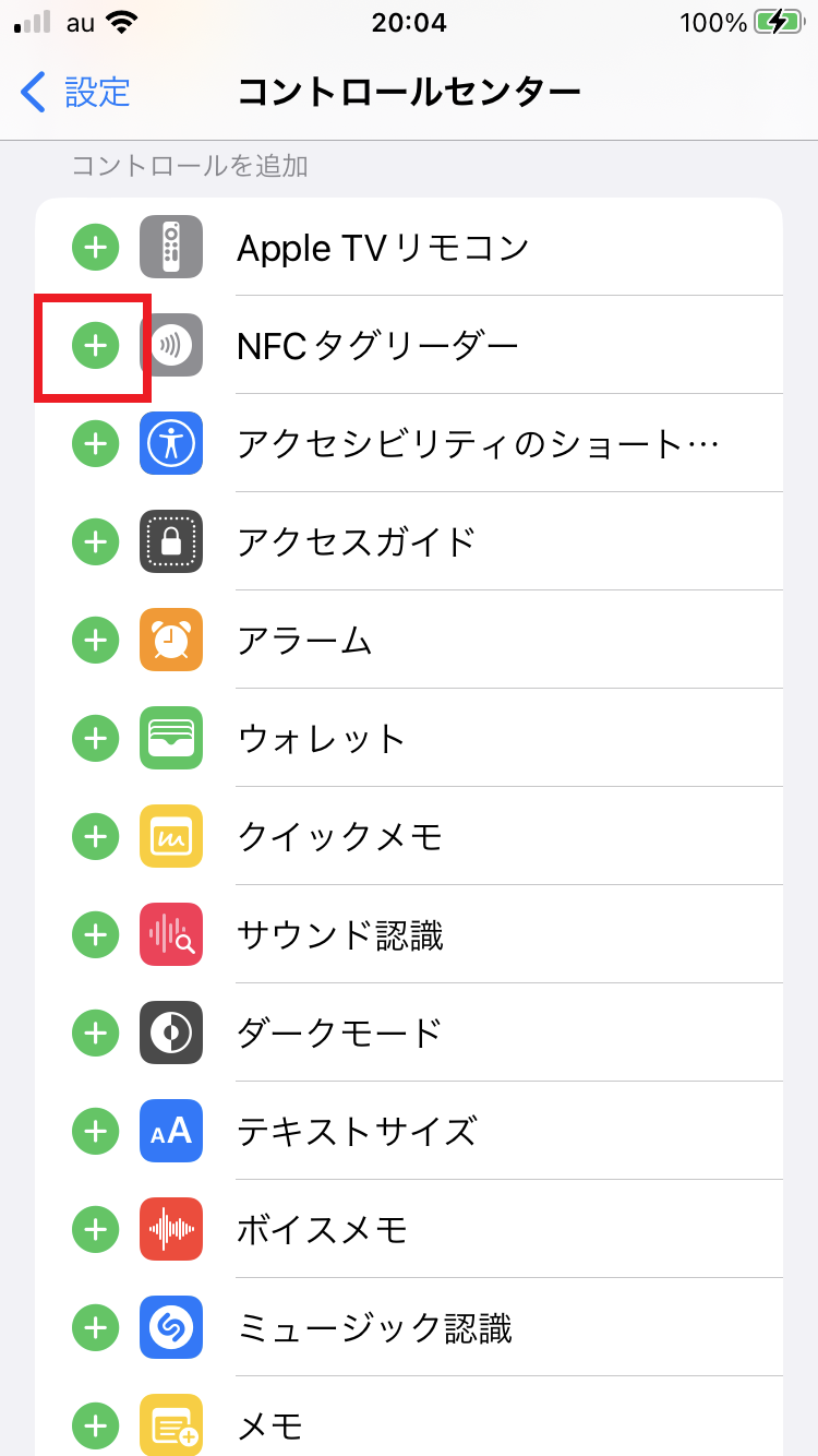 3.「NFCタグリーダー」を追加