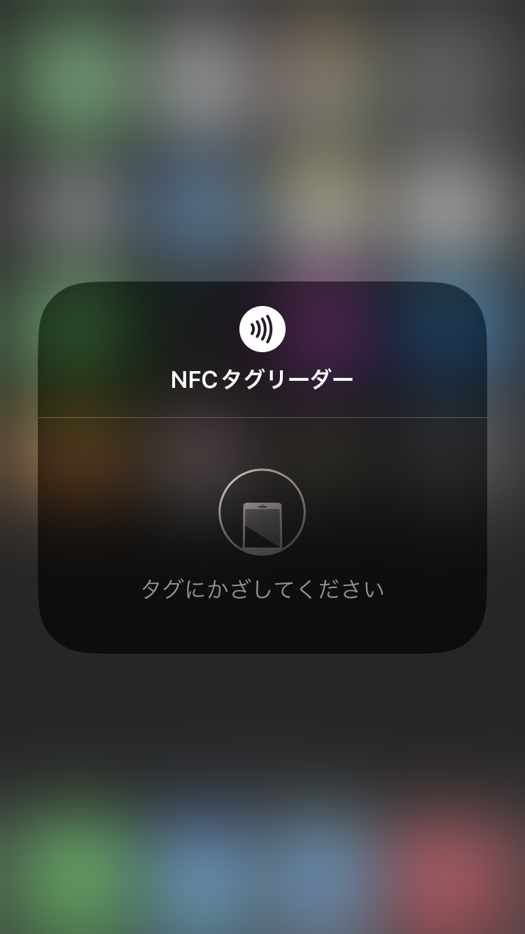 5.ミュージックキーホルダーを端末上部に近づけてください