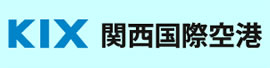 KIX 関西国際空港