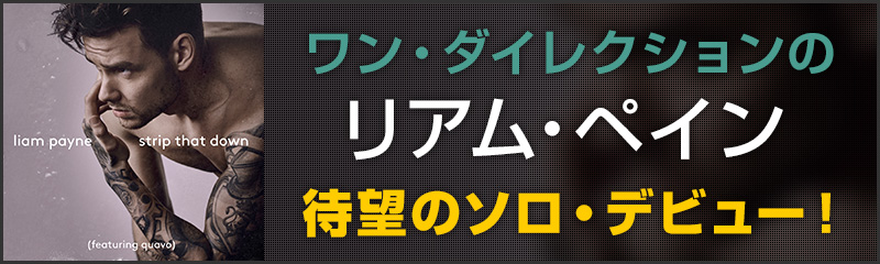 リアム・ペイン