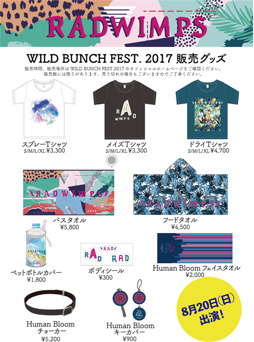 Radwips _goods _20170820ver