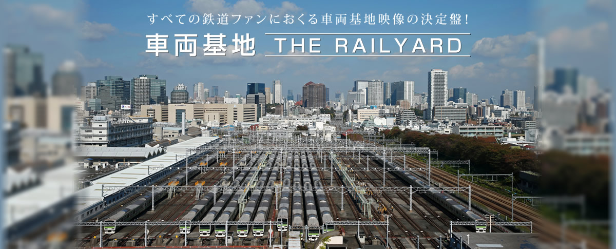 車両基地