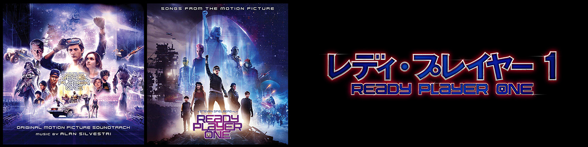 映画「レディ・プレイヤー1」関連