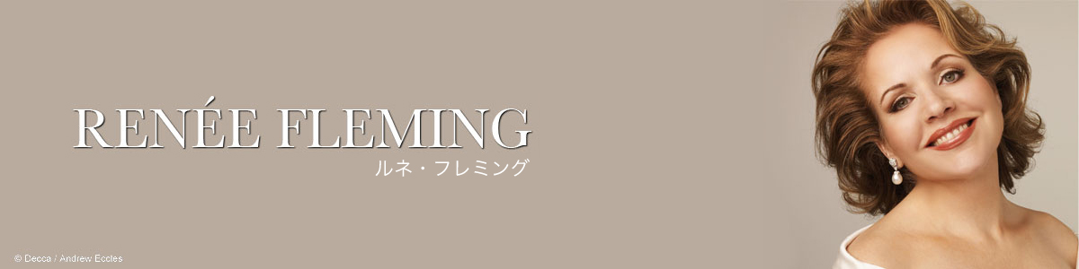 ルネ・フレミング