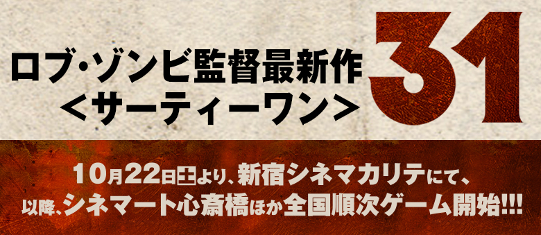 ロブ・ゾンビ監督最新作『31』 ＜サーティーワン＞映画公式サイト