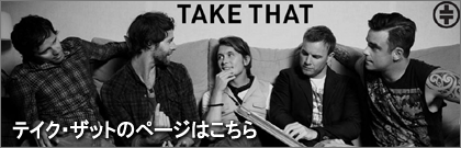 テイク・ザット