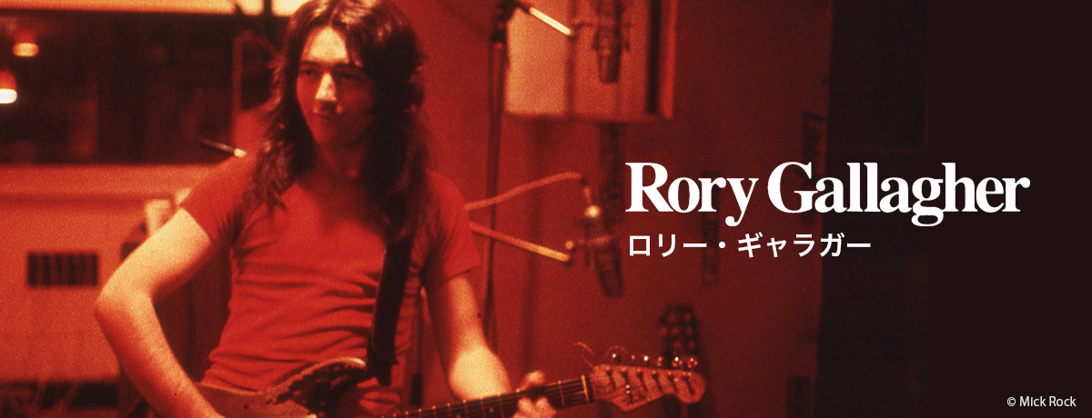 ロリー・ギャラガー