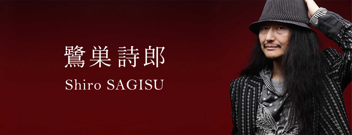 鷺巣詩郎