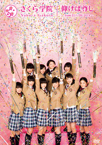 仰げば尊し-～-from -さくら学院-2014-～_type -A