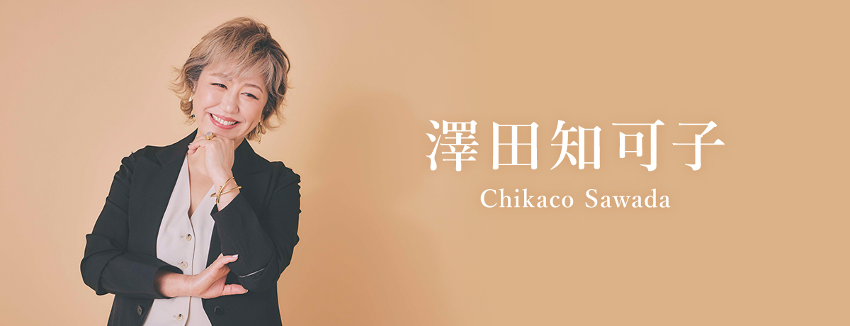 澤田知可子